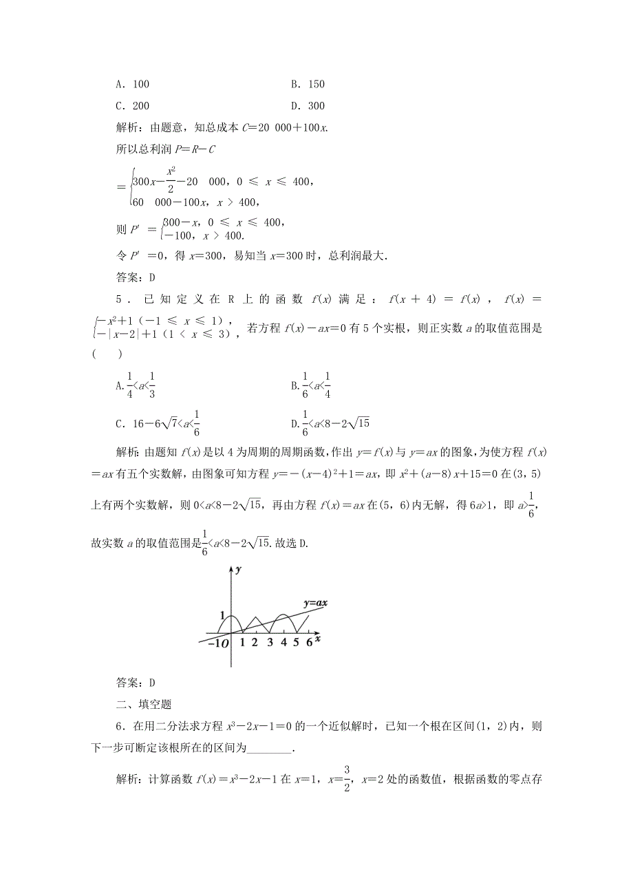 广东省广州市普通高中2018届高考数学三轮复习冲刺模拟试题(12)_第2页