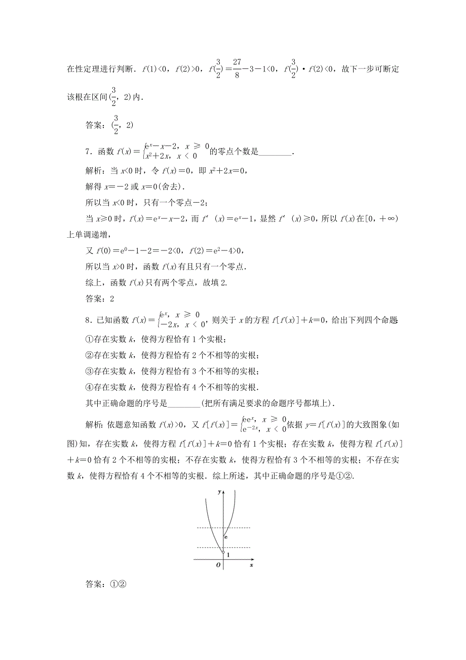 广东省广州市普通高中2018届高考数学三轮复习冲刺模拟试题(12)_第3页