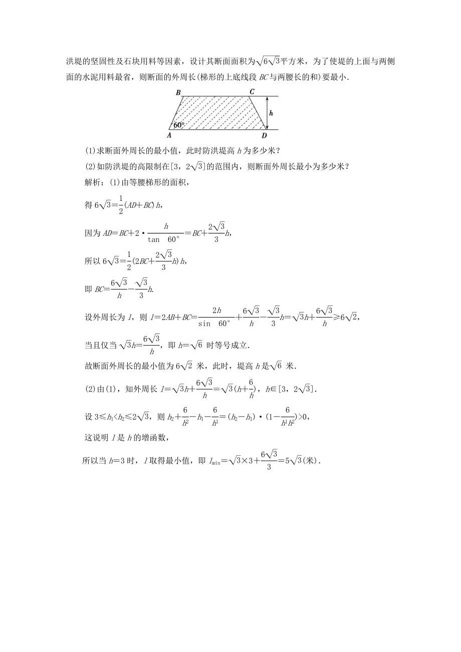 广东省广州市普通高中2018届高考数学三轮复习冲刺模拟试题(12)_第5页