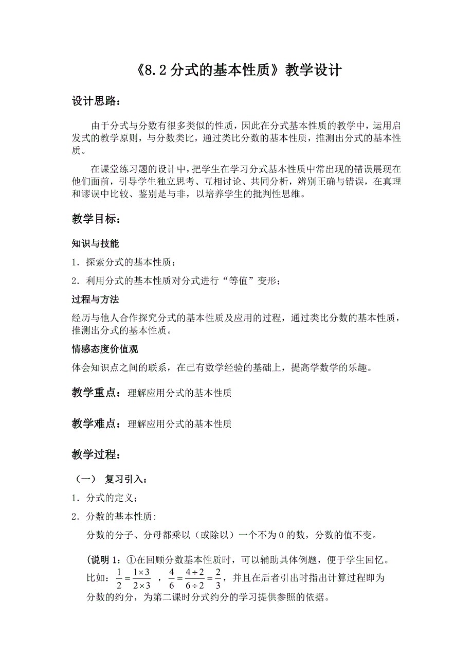 分式的基本性质教学设计_第1页