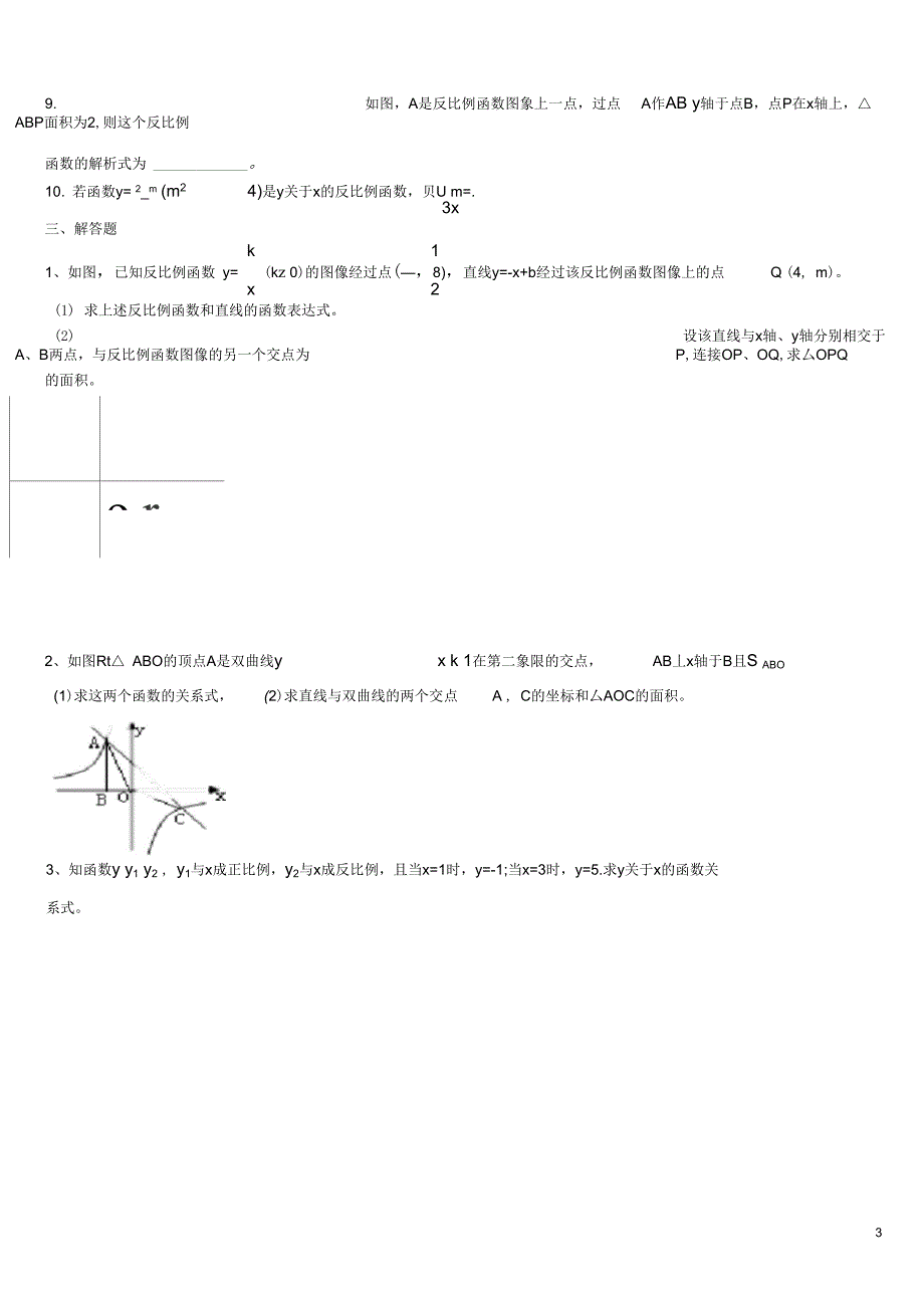 (完整word版)九年级数学反比例函数综合练习题精选_第3页