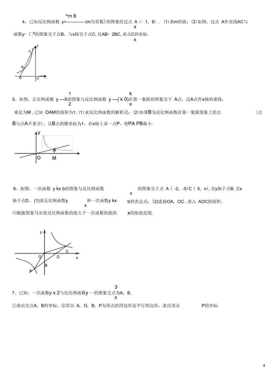 (完整word版)九年级数学反比例函数综合练习题精选_第4页