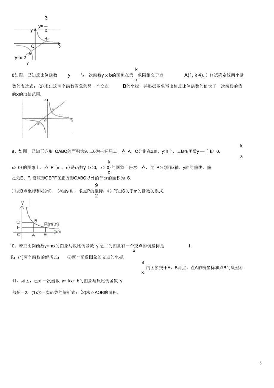 (完整word版)九年级数学反比例函数综合练习题精选_第5页