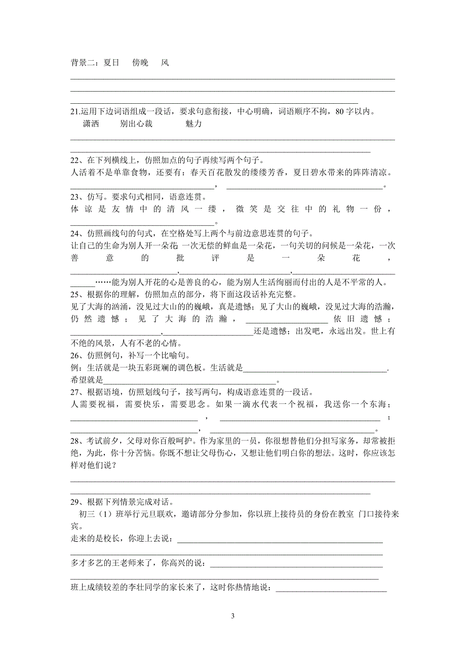 语言实际运用试题.doc_第3页