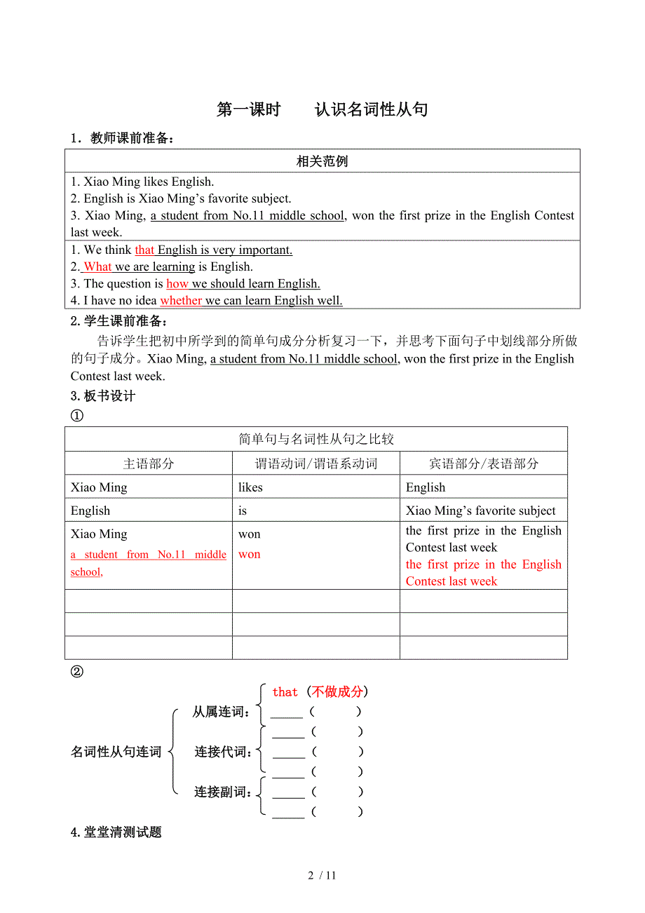 名词性从句说课稿_第2页