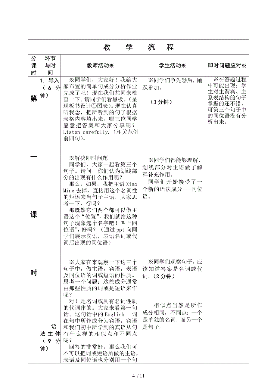 名词性从句说课稿_第4页