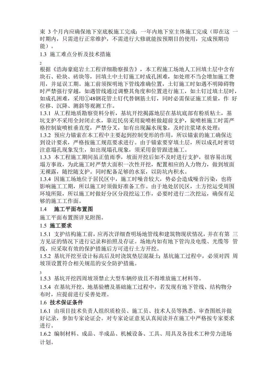 深基坑工程安全专项施工方案专家论证版_第4页