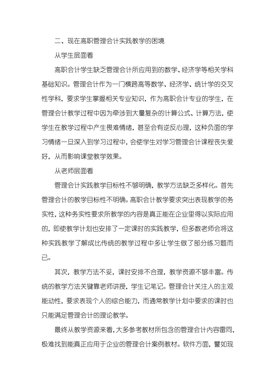 基于培养应用型人才的高职会计实践教学研究 虚拟制造技术在高职实践教学的研究_第3页