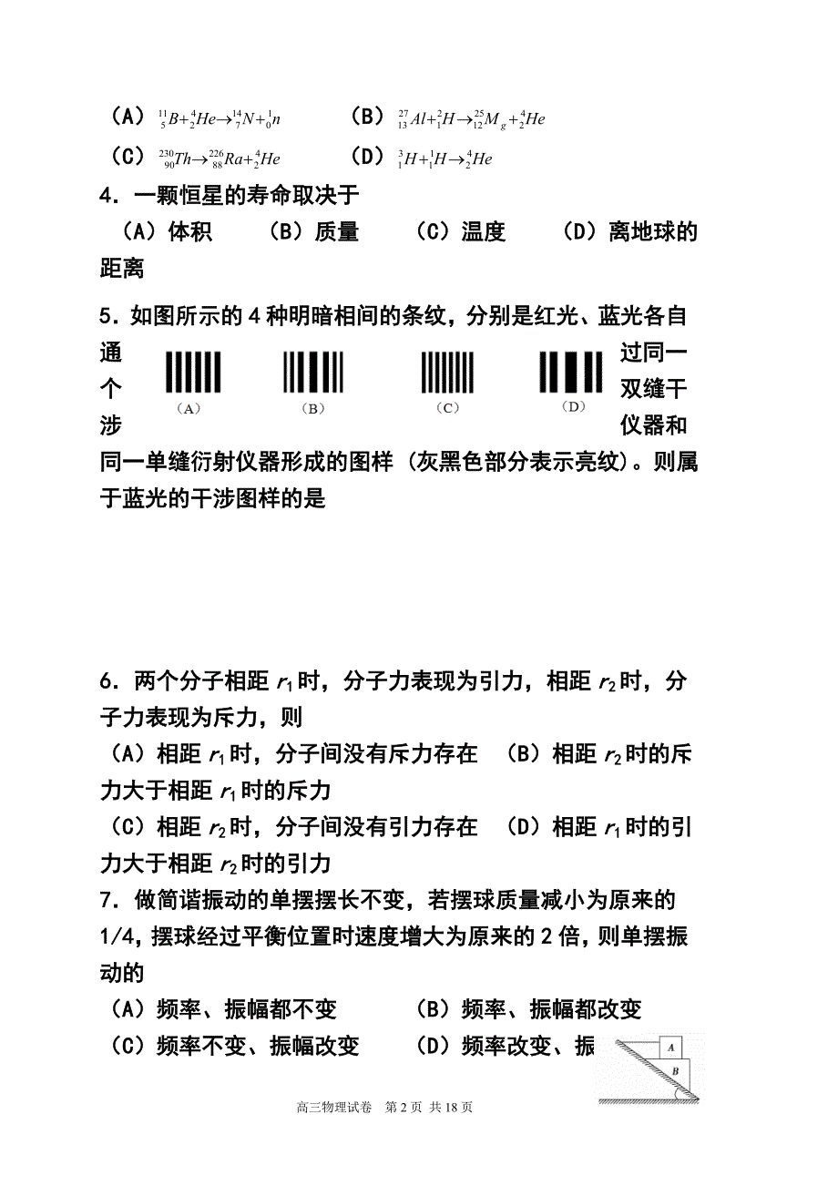 上海市奉贤区高三第二学期调研测试物理试题及答案_第2页