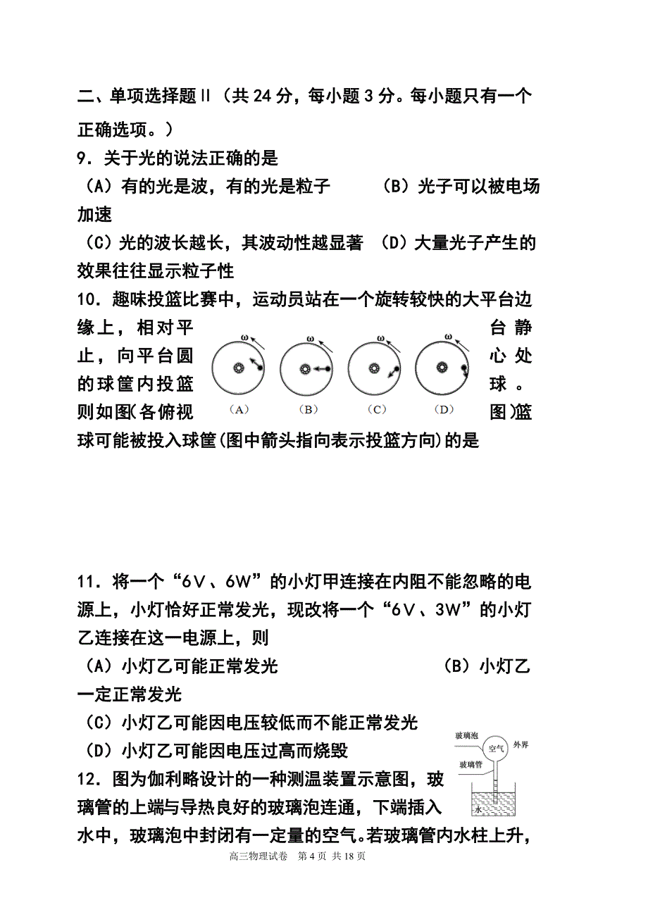 上海市奉贤区高三第二学期调研测试物理试题及答案_第4页