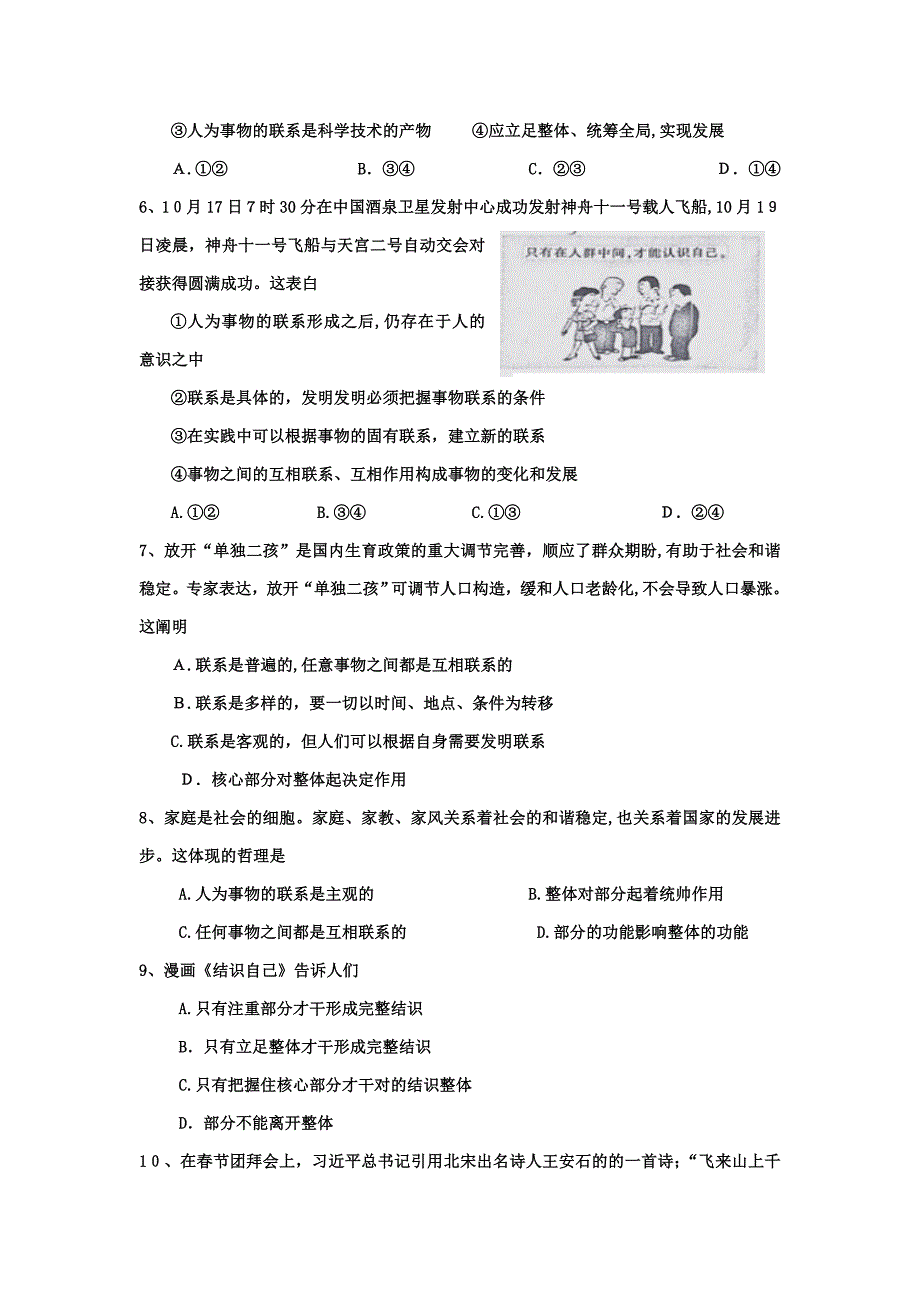 高中政治必修四《生活与哲学》第三单元第七课-唯物辩证法的联系观-课堂练习(含答案)_第2页