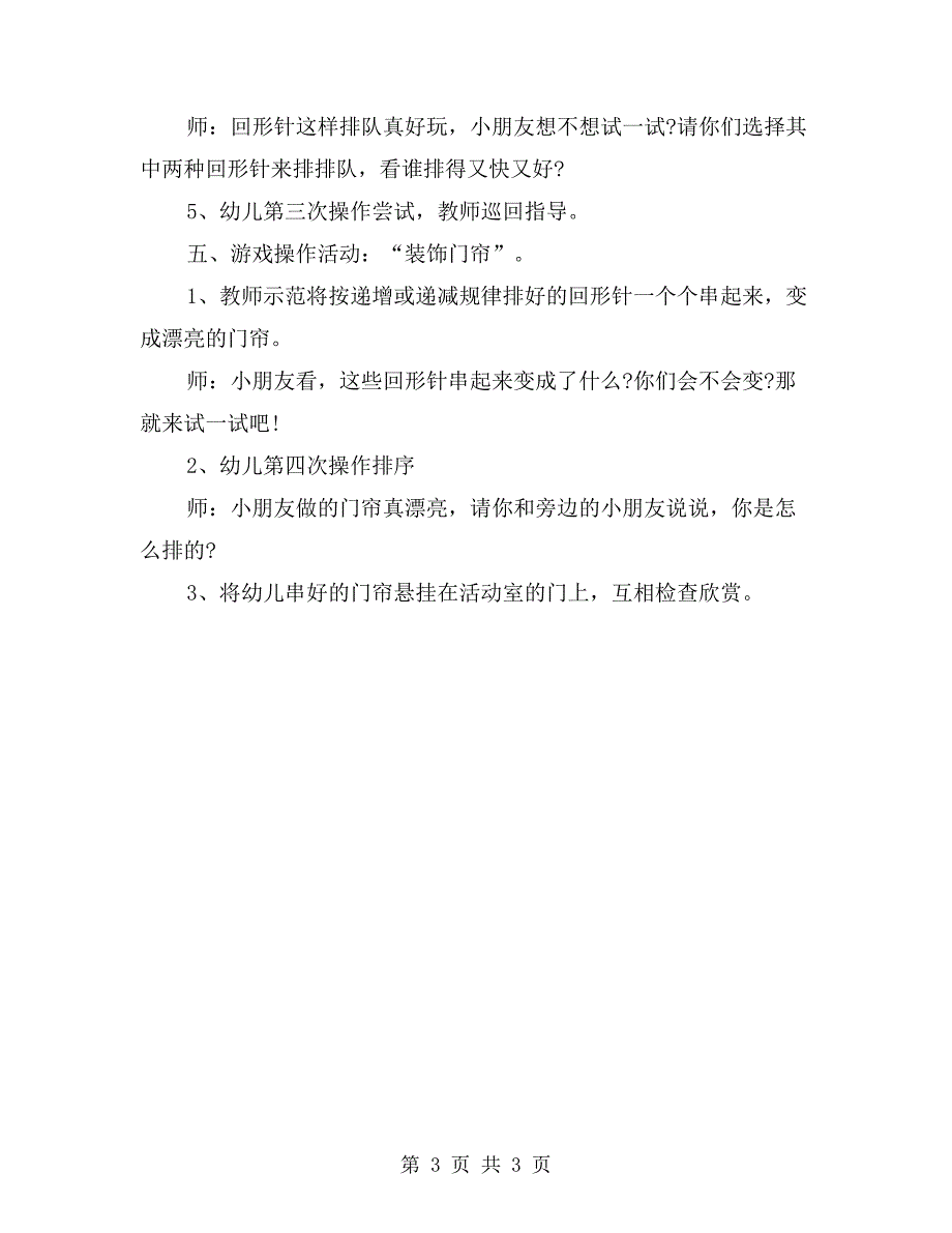 幼儿园中班上学期数学教案《好玩的回形针》_第3页