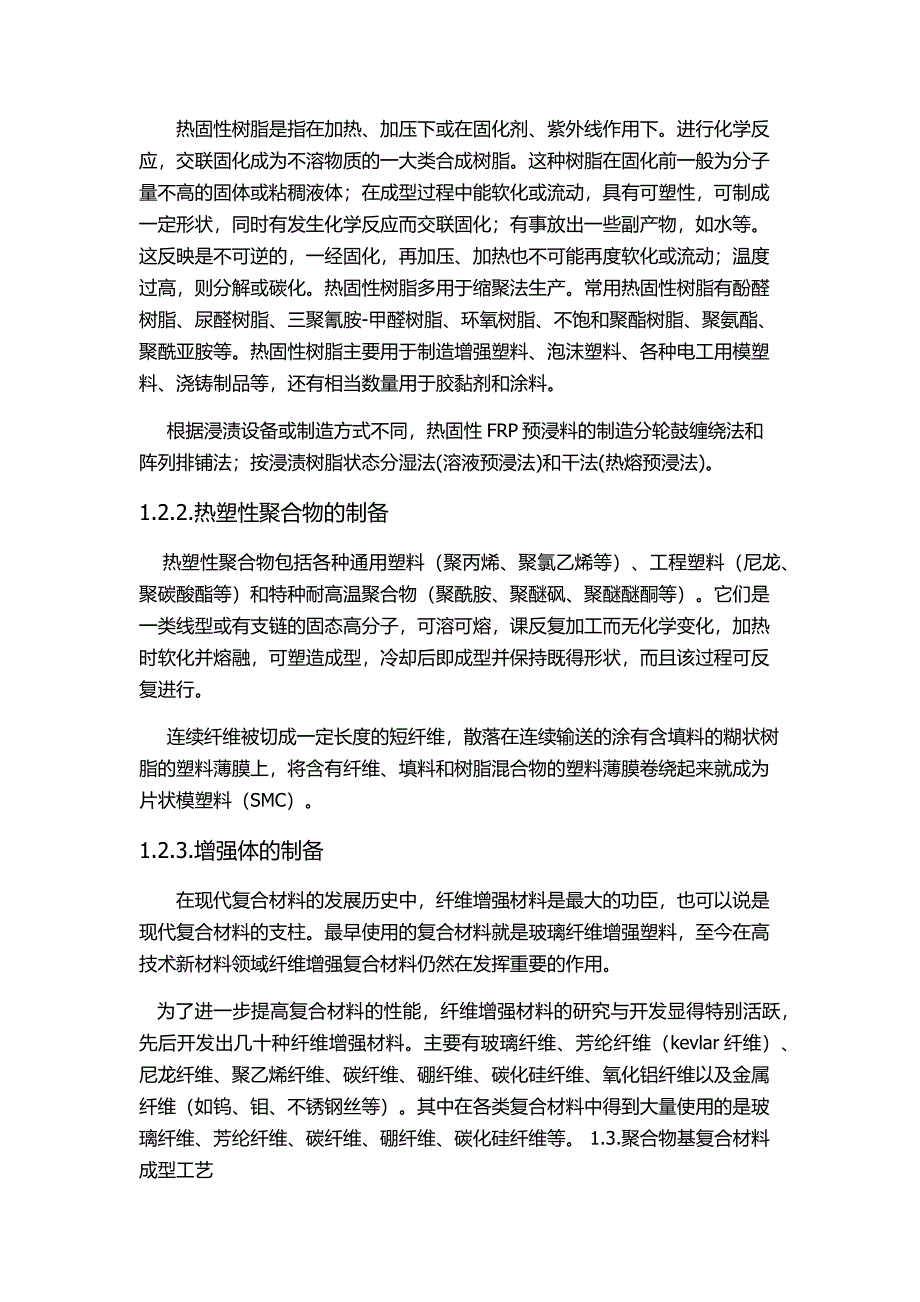 聚合物基复合材料.docx_第2页