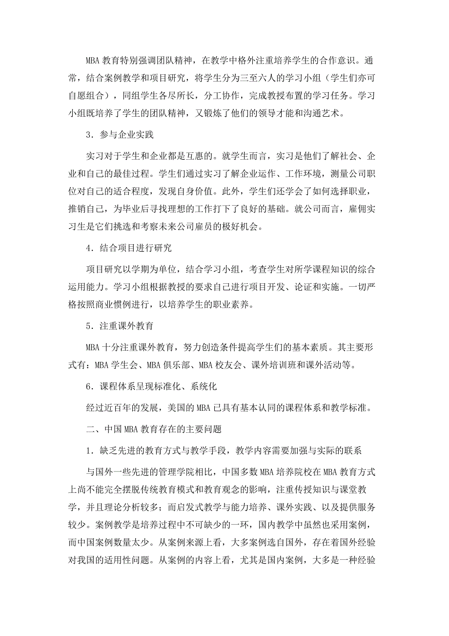 对我国MBA教育的几点思考_第2页