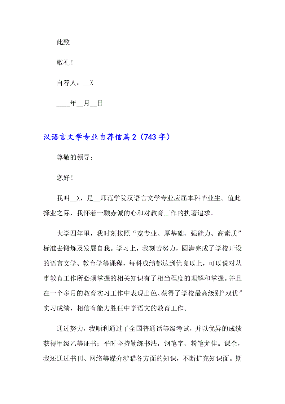 2023年汉语言文学专业自荐信锦集9篇_第2页