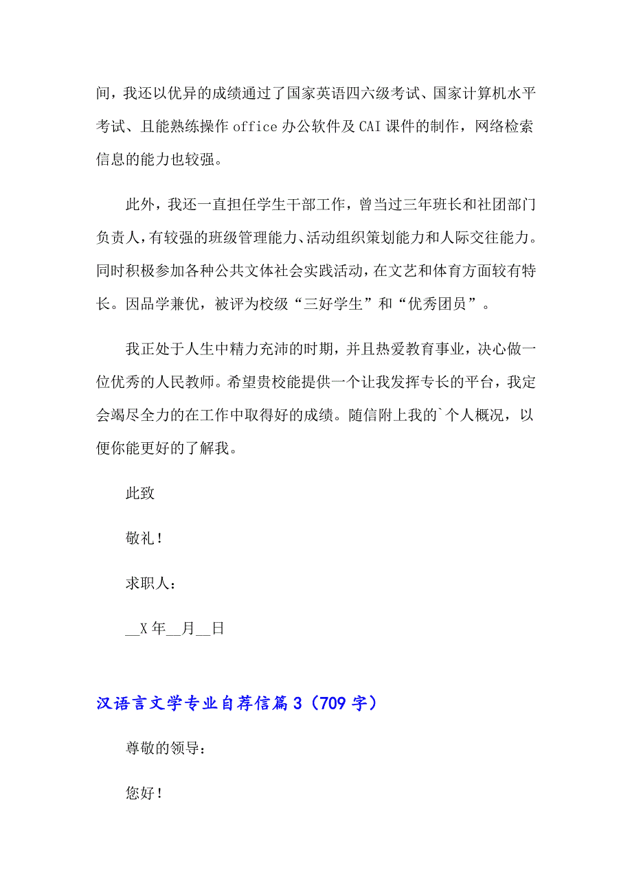 2023年汉语言文学专业自荐信锦集9篇_第3页