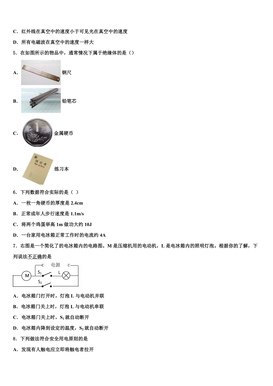 2023届四川外语院重庆第二外国语校中考一模物理试题含解析_第2页