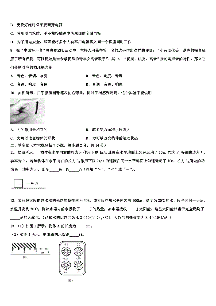 2023届四川外语院重庆第二外国语校中考一模物理试题含解析_第3页