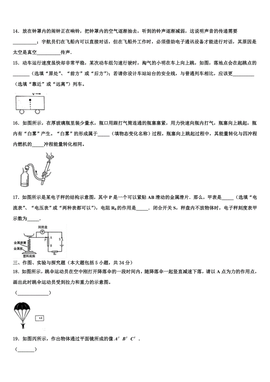 2023届四川外语院重庆第二外国语校中考一模物理试题含解析_第4页