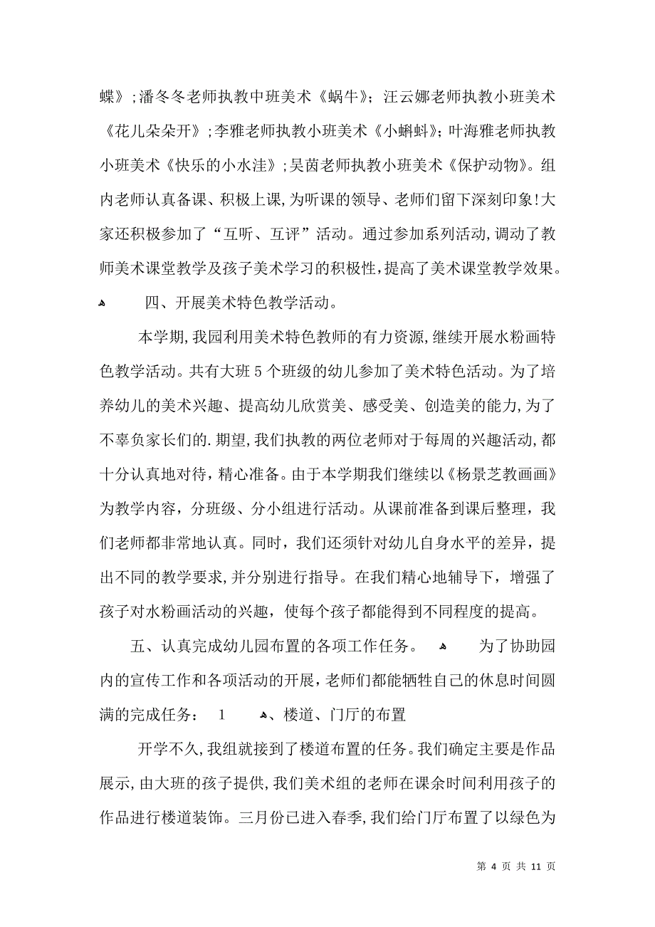 幼儿美术教师个人工作总结_第4页