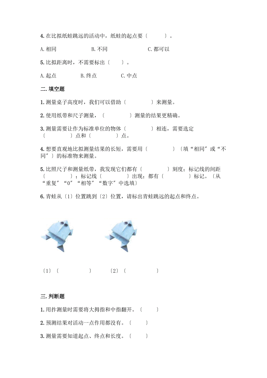 科学一年级上册第二单元《比较与测量》测试卷带答案(综合卷).docx_第2页