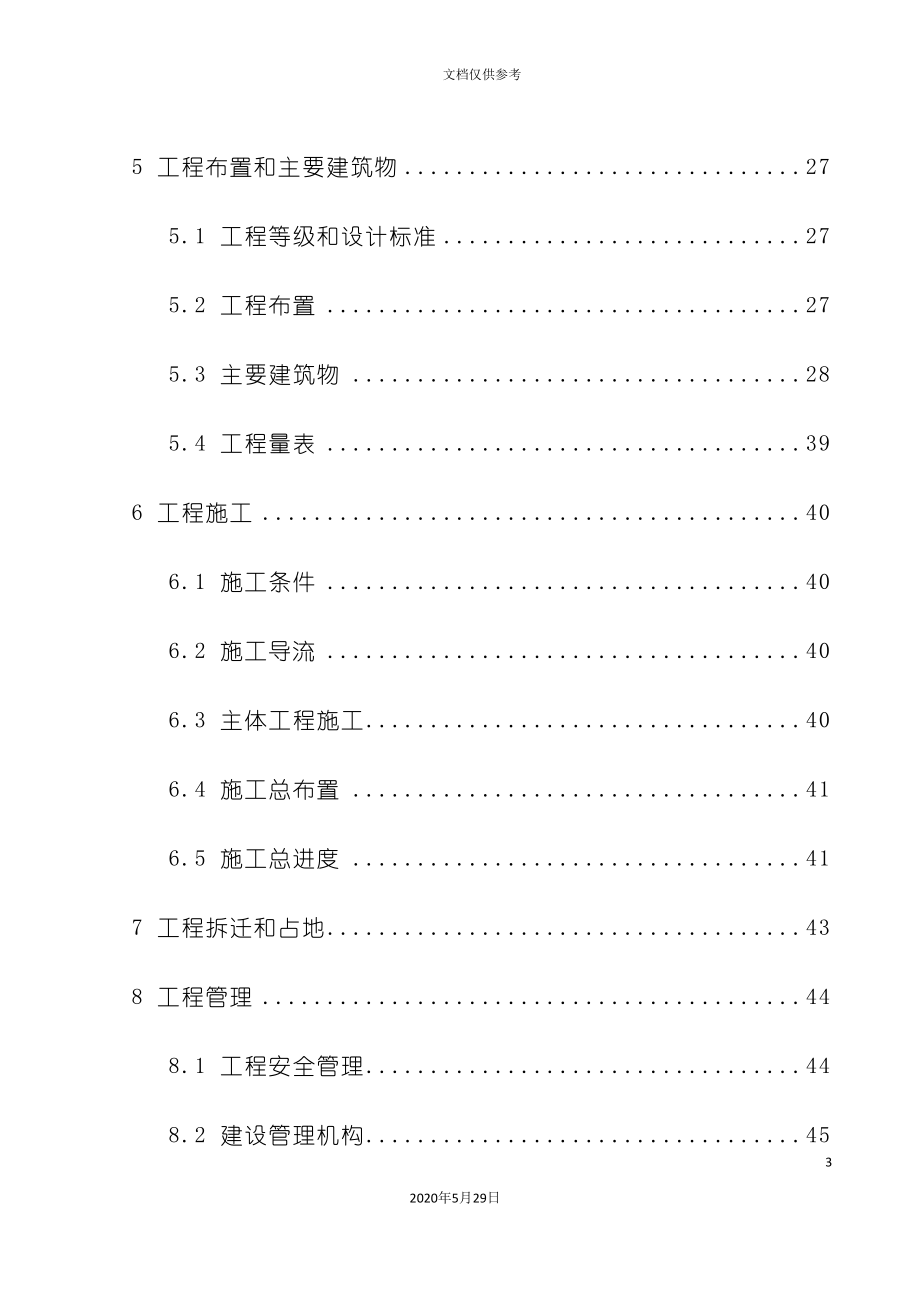 镇防洪工程可行性研究报告_第4页