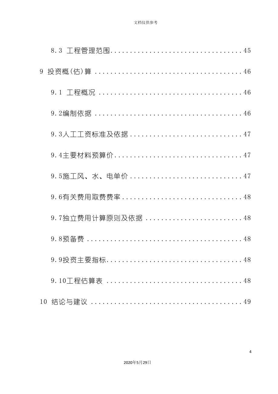 镇防洪工程可行性研究报告_第5页