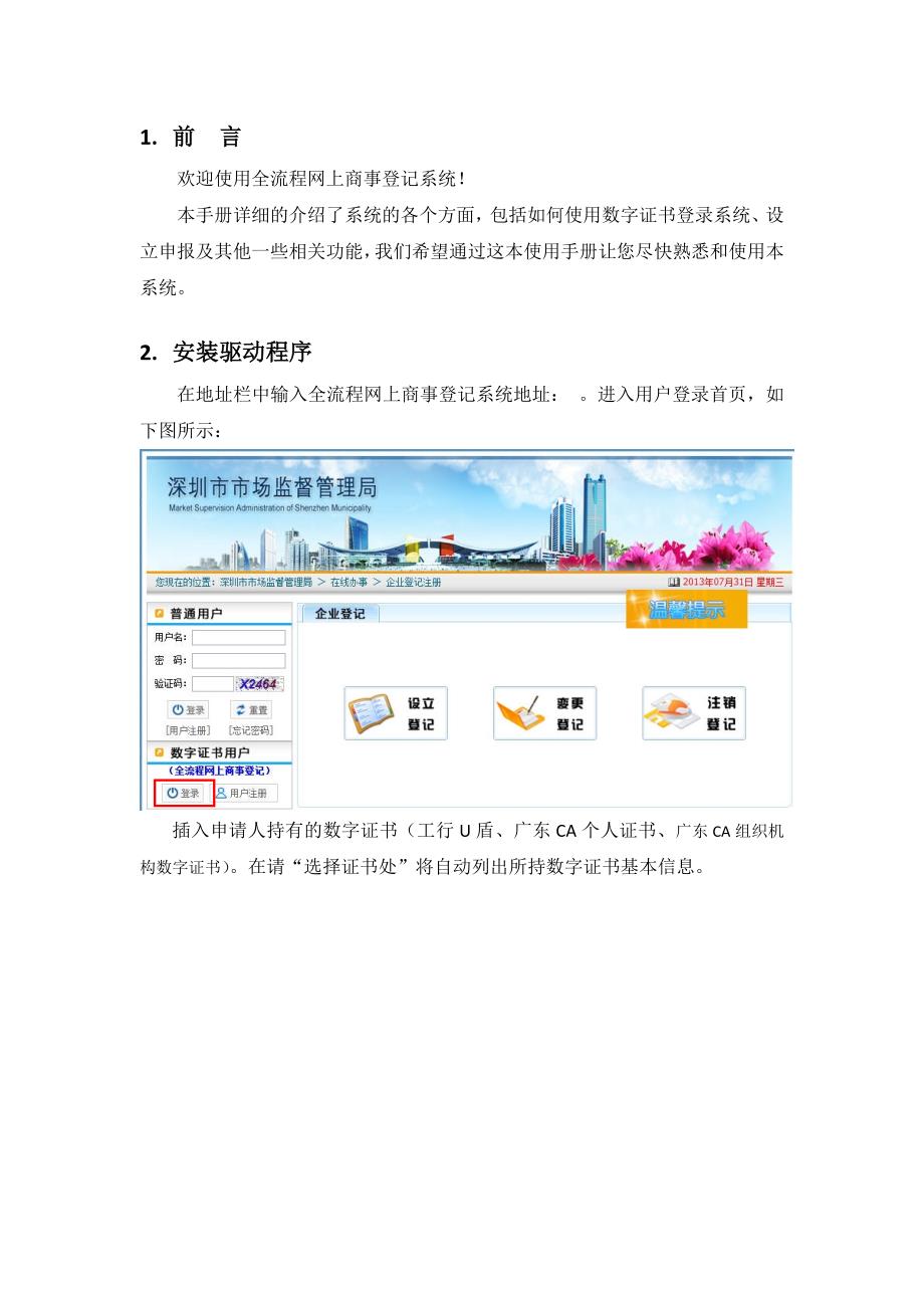 全流程网上商事登记系统操作手册_第1页