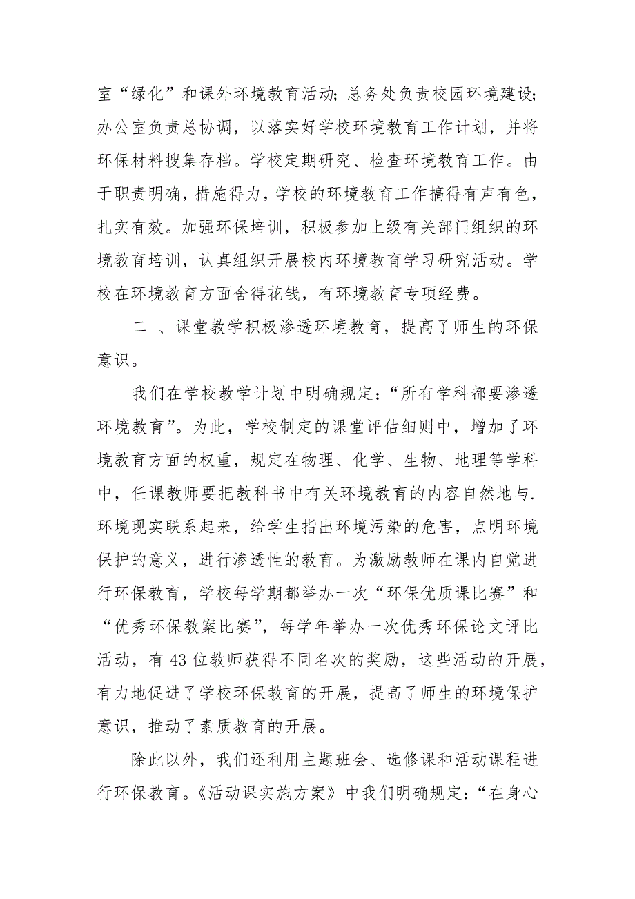 2021年绿色学校工作总结范文4篇_第2页