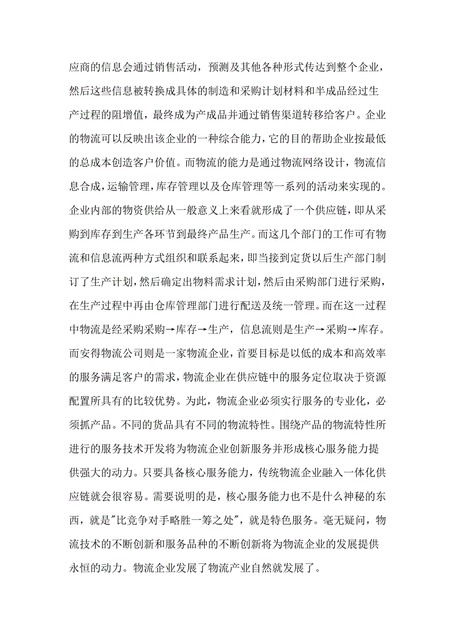 2023关于学生实习报告6篇_第2页