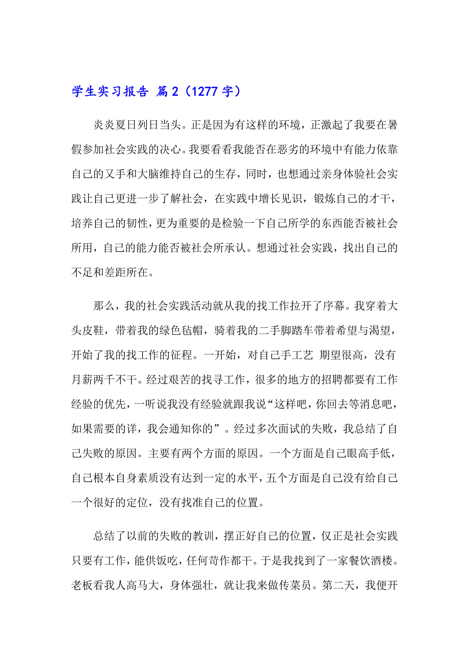 2023关于学生实习报告6篇_第3页