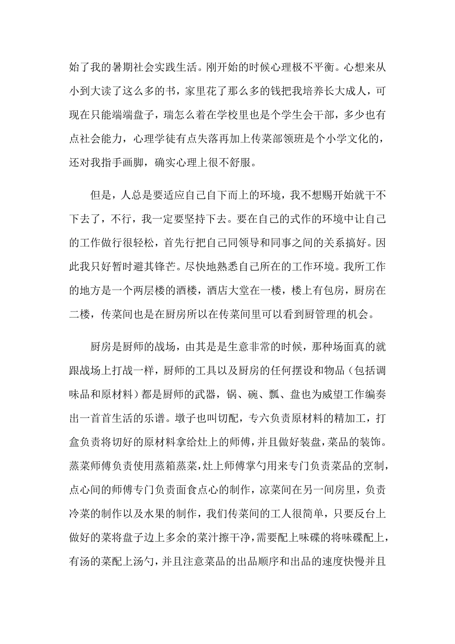 2023关于学生实习报告6篇_第4页