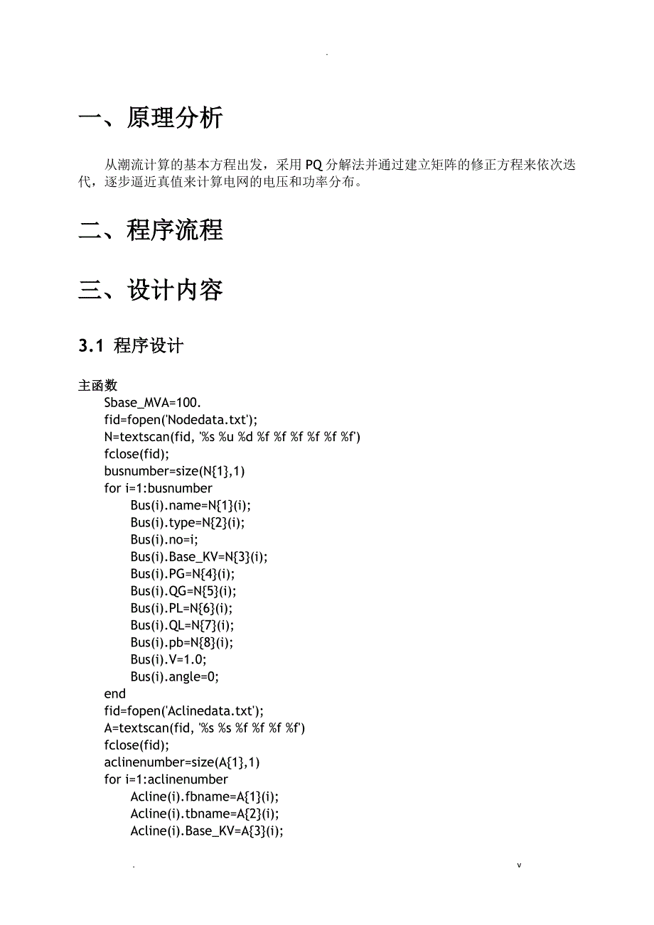 电力系统分析P-Q分解法潮流计算_第2页