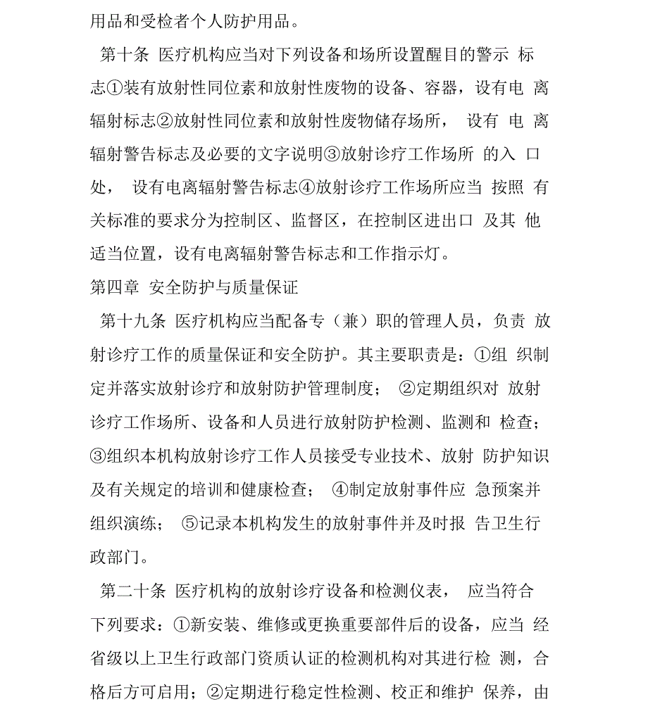 口腔科放射线管理制度_第4页