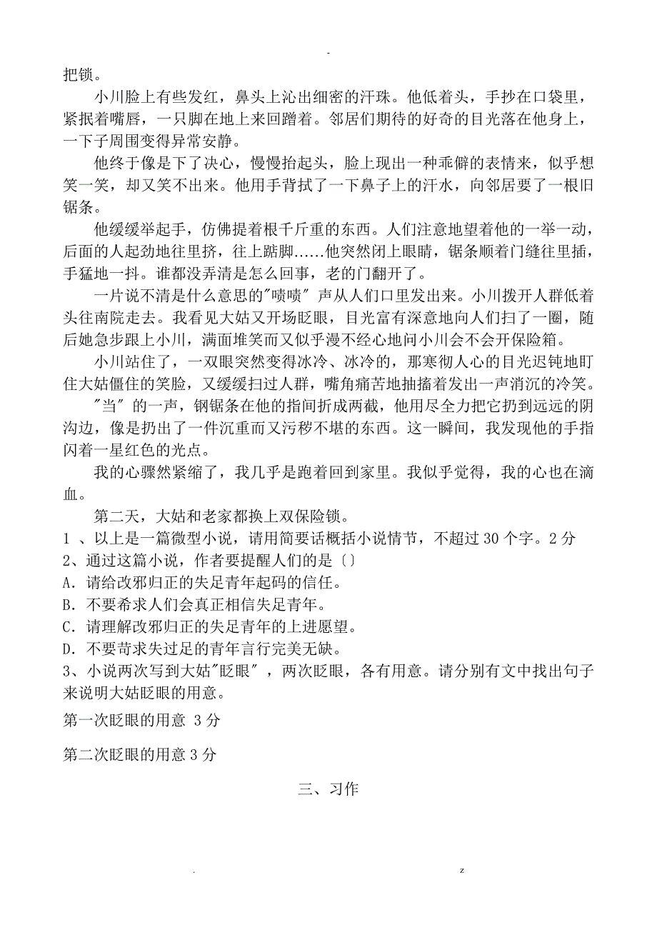 六年级语文知识竞赛试题附答案_第3页