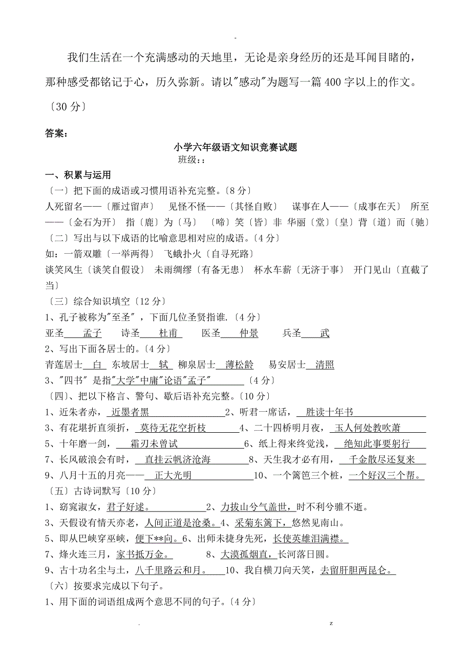 六年级语文知识竞赛试题附答案_第4页