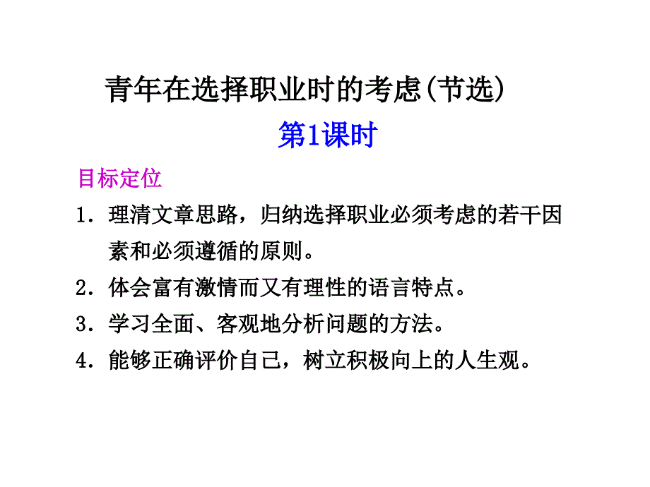 青年在选择职业时的考虑33张_第1页