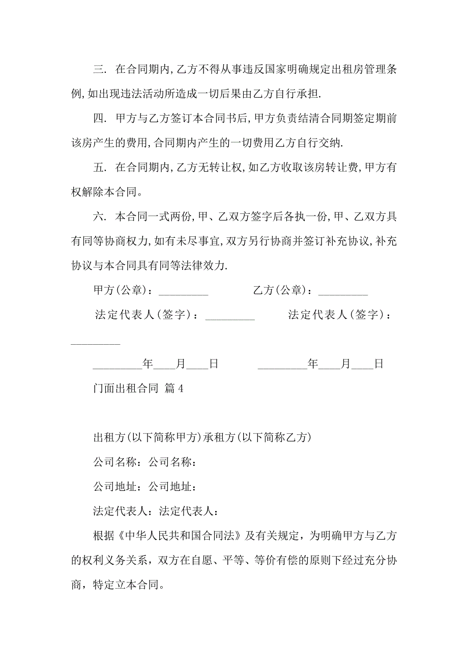 关于门面出租合同集合5篇_第5页