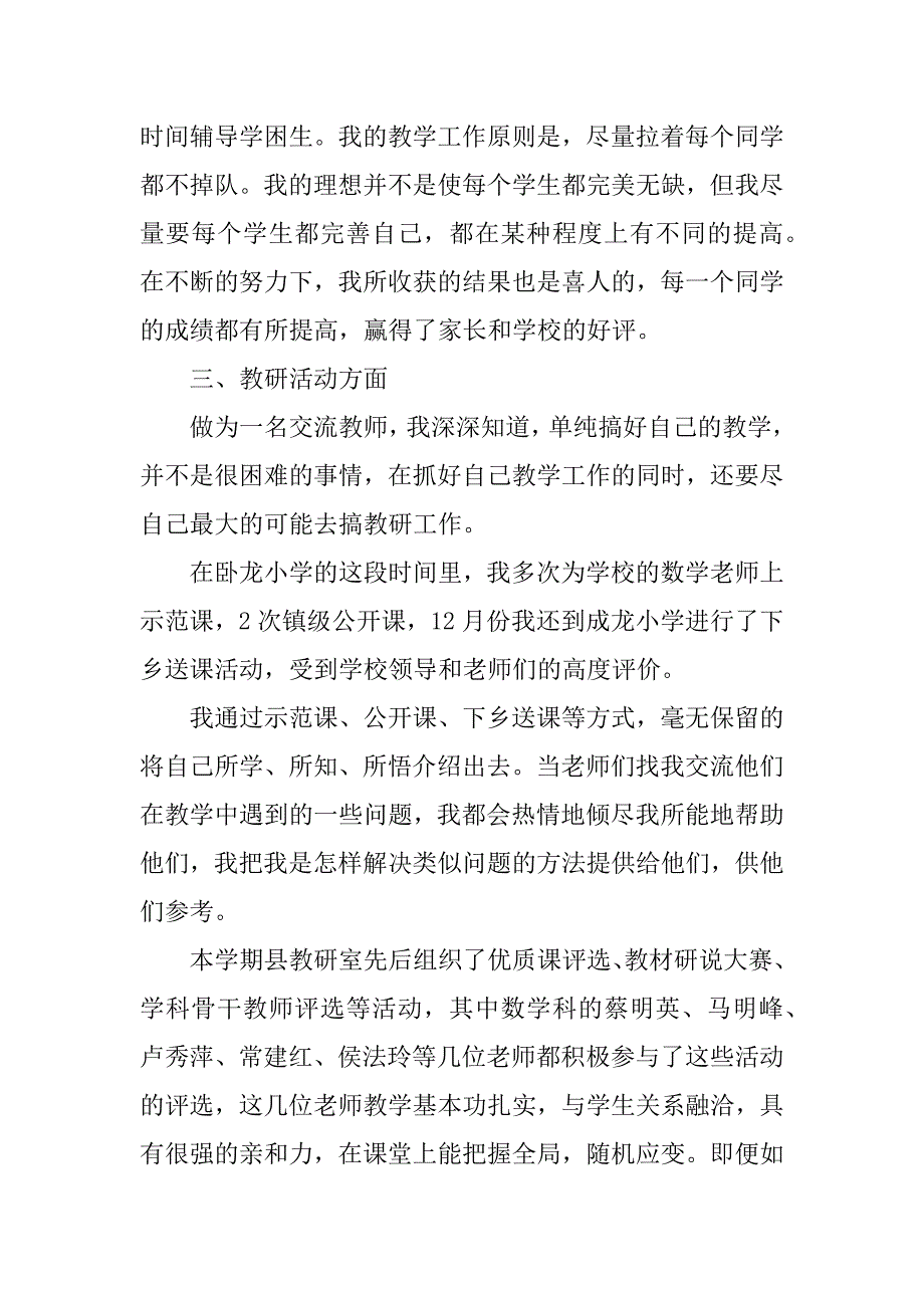 2023年教师交流工作个人总结_第3页