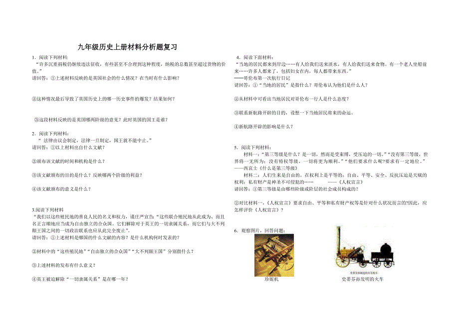 九年级历史上册材料分析题复习[1]_第1页