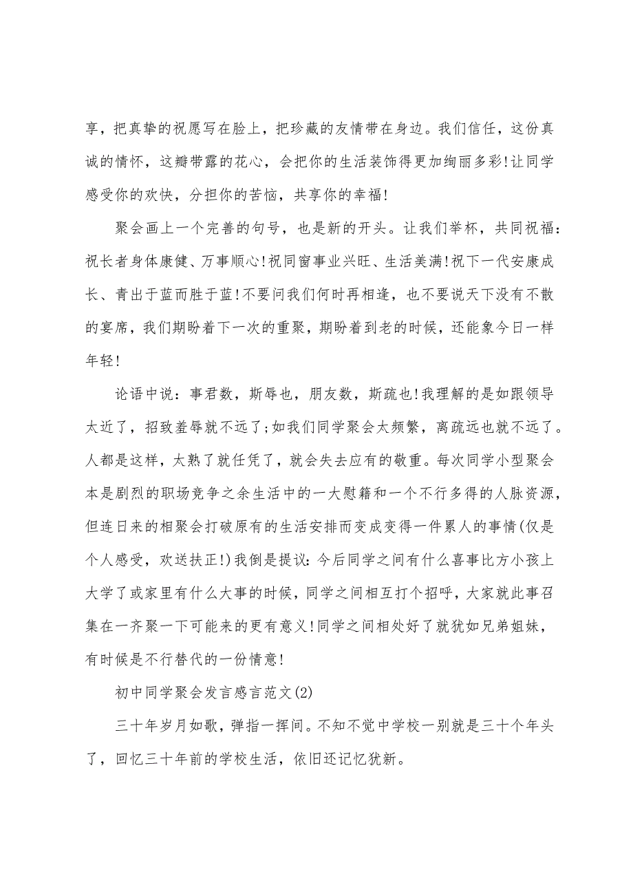 初中同学聚会发言感言5篇.docx_第4页