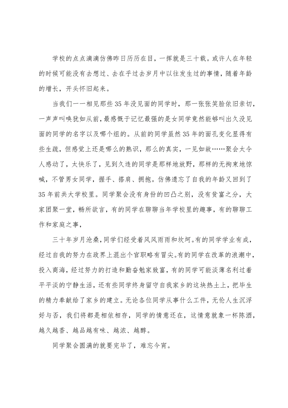 初中同学聚会发言感言5篇.docx_第5页