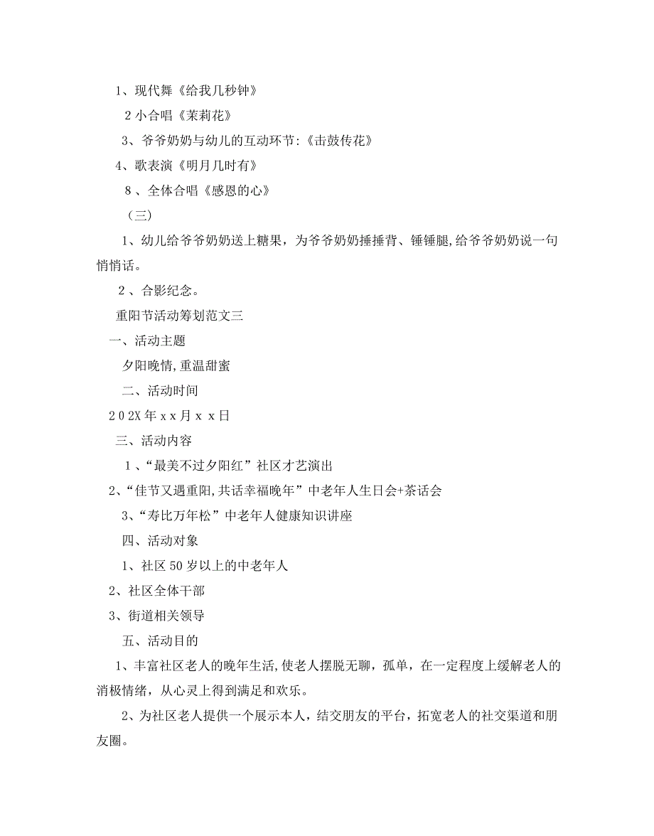 重阳节活动策划最火范文优选5篇分享_第4页