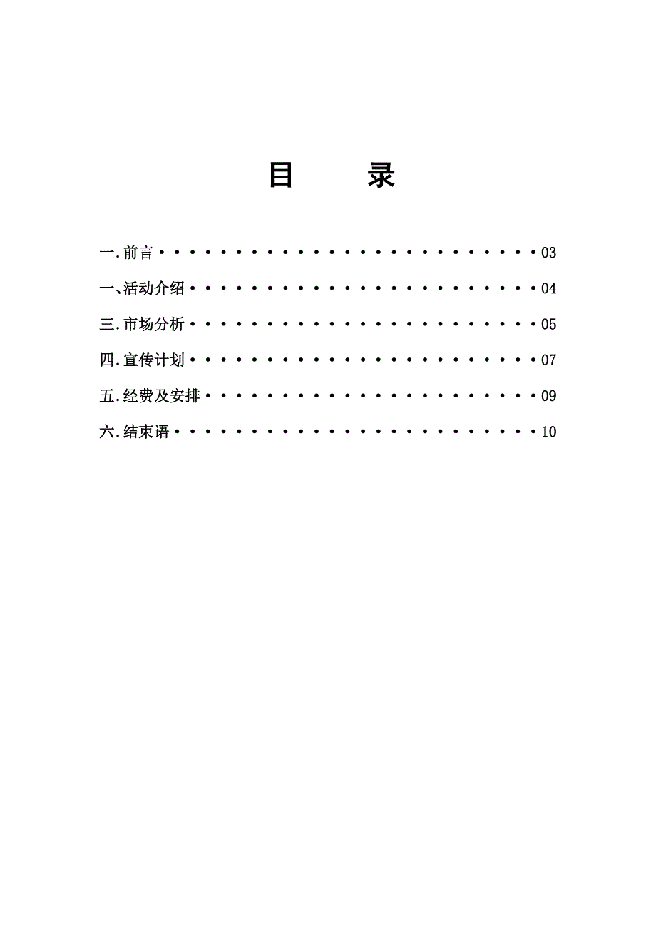 寝室合照大赛策划书.docx_第2页