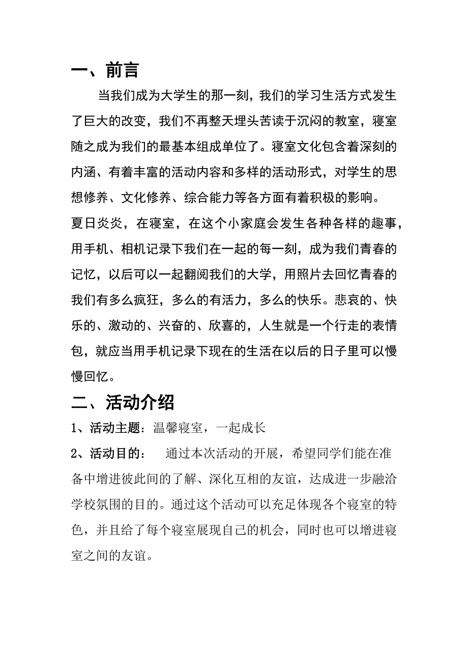 寝室合照大赛策划书.docx_第3页