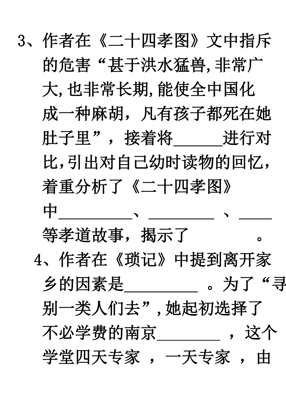 朝花夕拾练习题答案_第2页