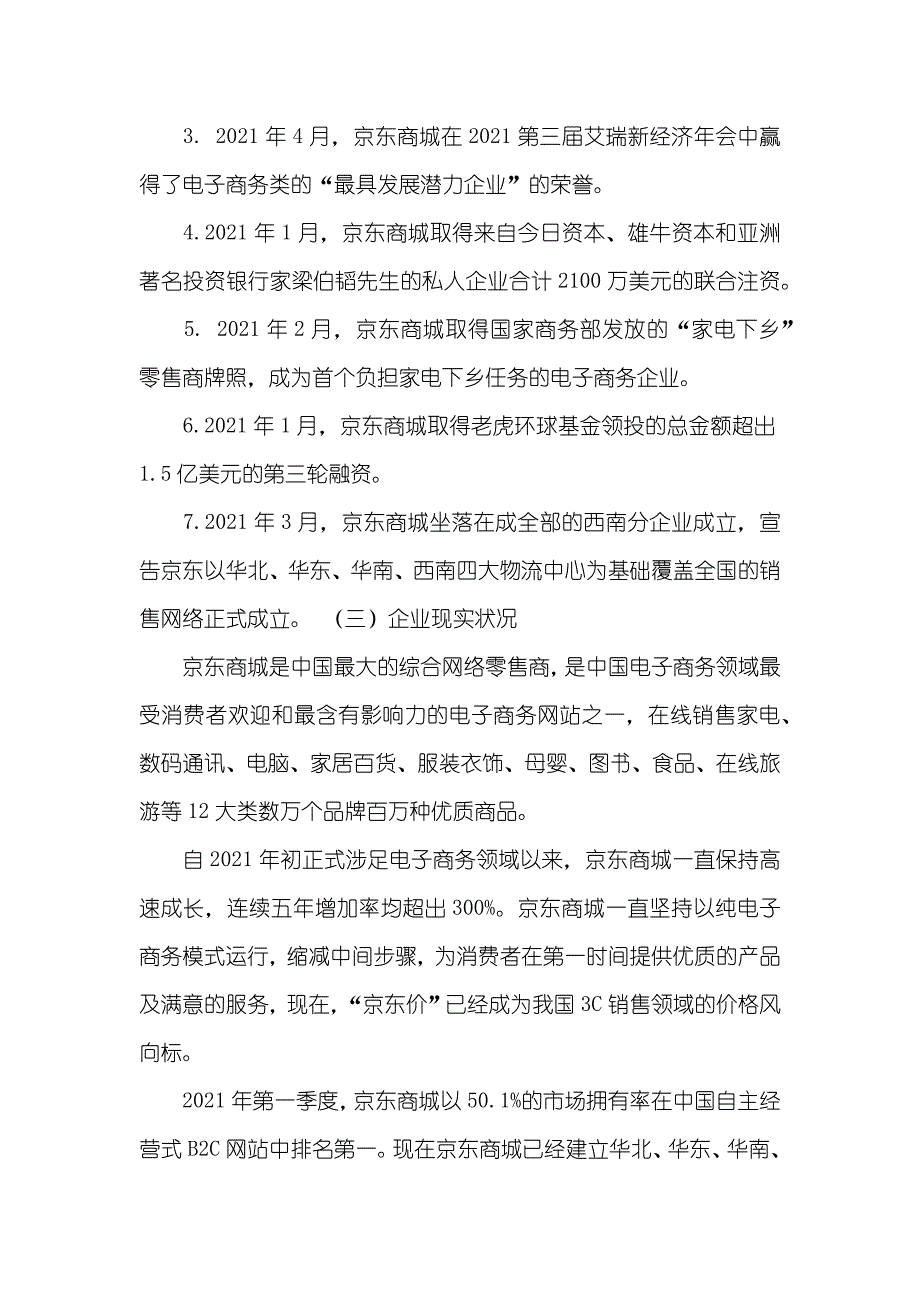 京东商城商业计划书_第2页