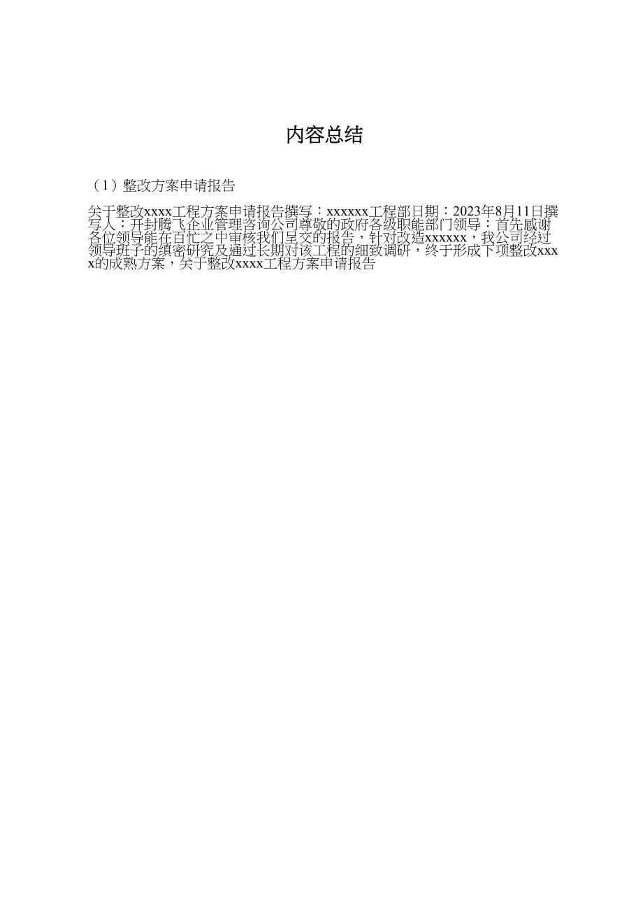 2023年整改方案申请报告 .doc_第5页