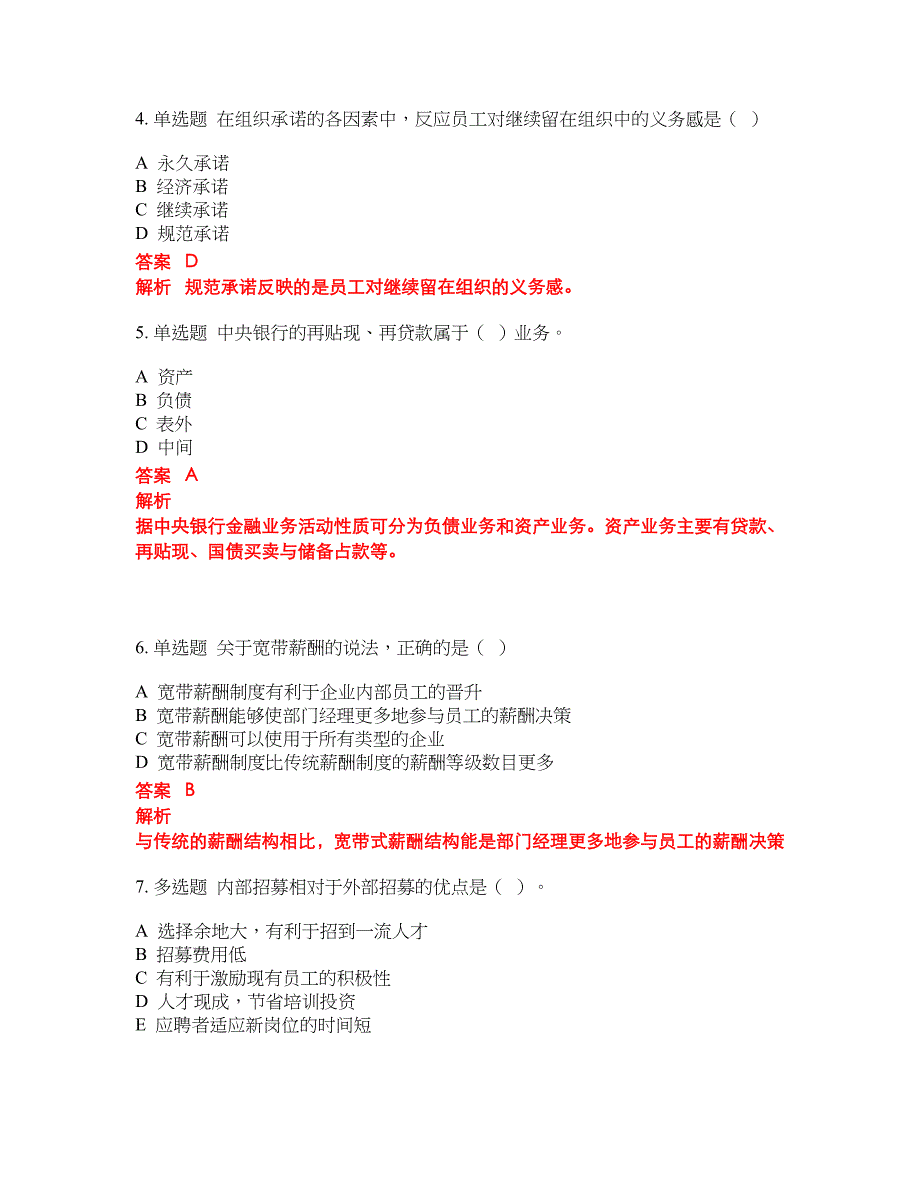 2022-2023年初级经济师试题库带答案第147期_第2页