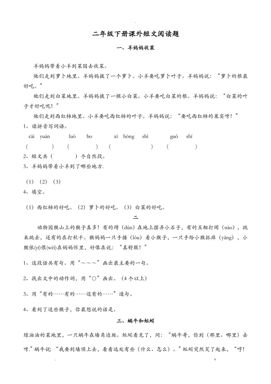 二年级阅读短文试题库整理_第1页